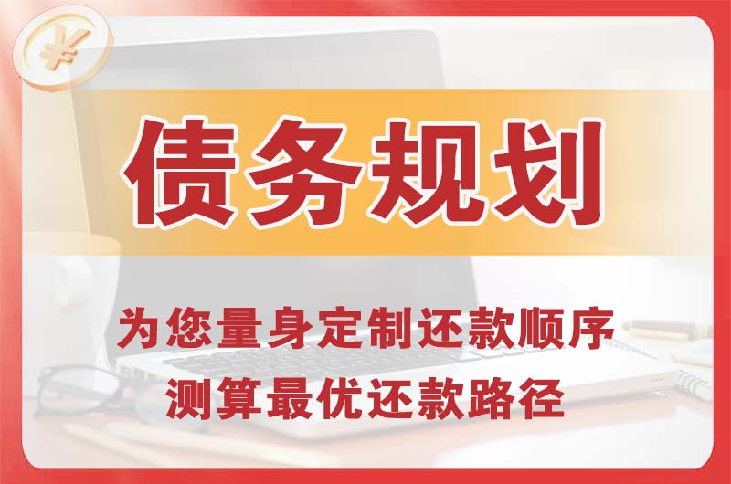 渝中债务规划